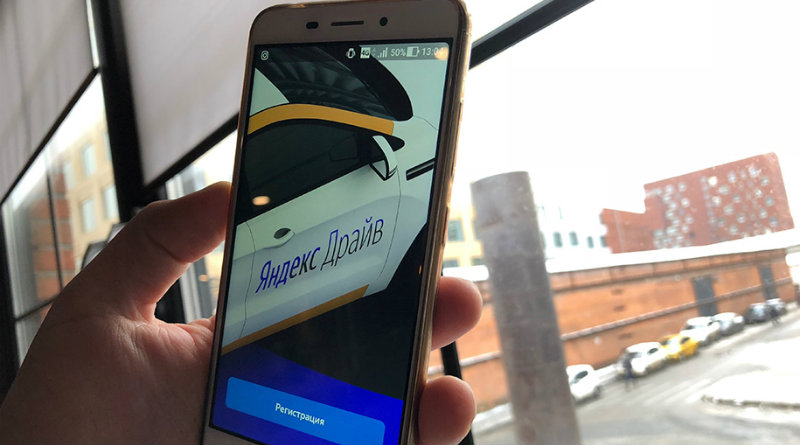 Яндекс.Драйв | Фото: motor.ru