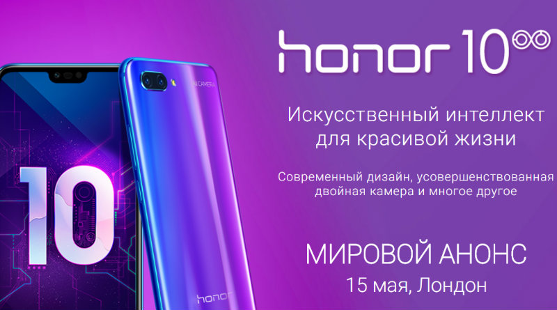 Honor 10