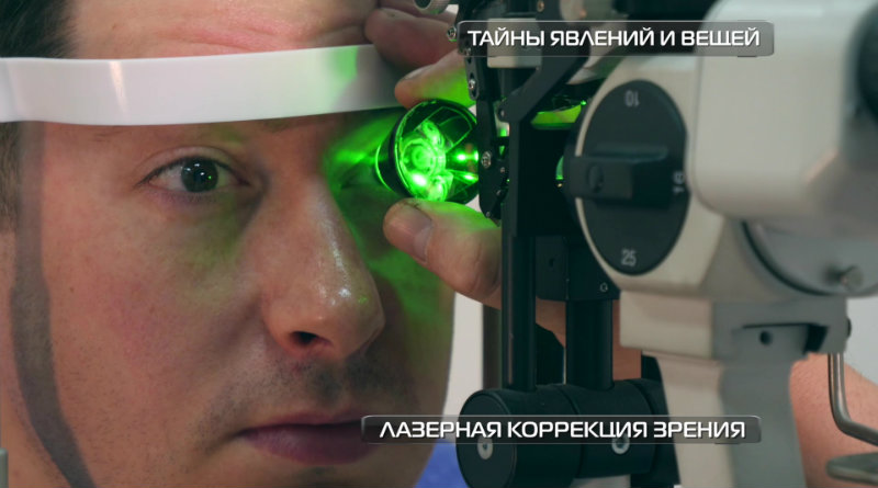 Лазерная коррекция | Фото: chudo.tech
