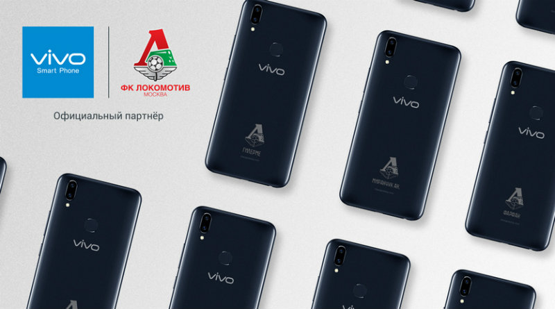Vivo V9 ФК «Локомотив» | Фото: Vivo