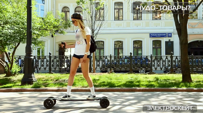 Электроскейт