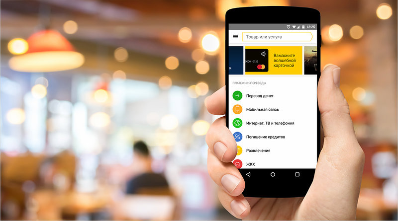 Приложение «Яндекс» на смартфоне | Фото: Яндекс