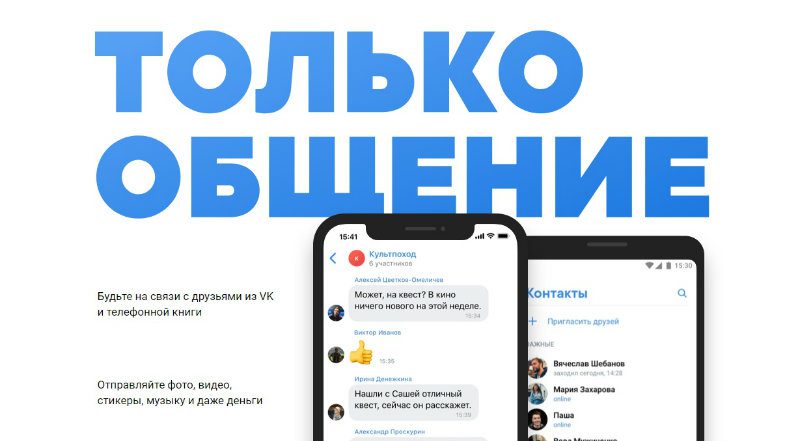 VK Me | Фото: Вконтакте