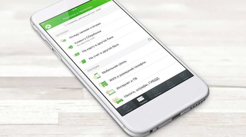 «Сбербанк онлайн»