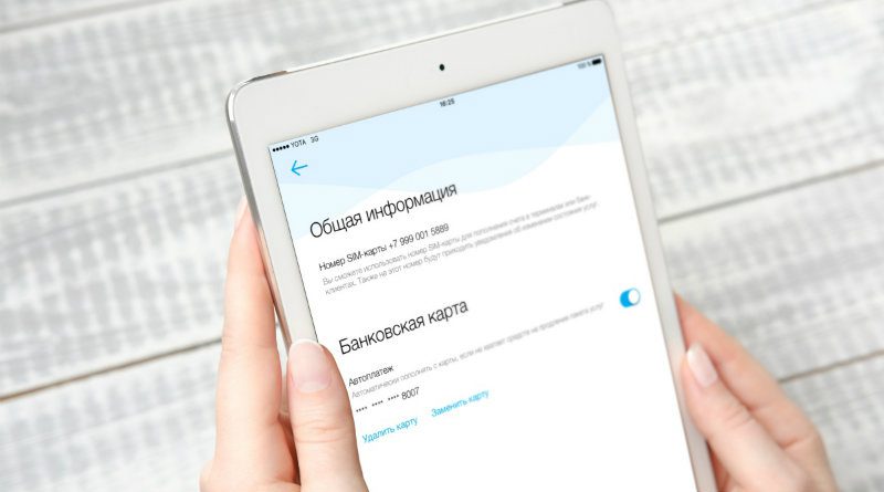 Yota для планшета | Фото: NN.ru