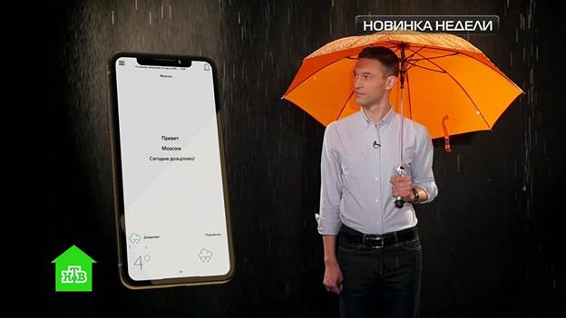 «умный» зонт