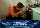 Выпуск программы «Чудо техники» от 19 апреля 2026