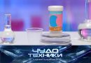 Выпуск программы «Чудо техники» от 24 мая 2026