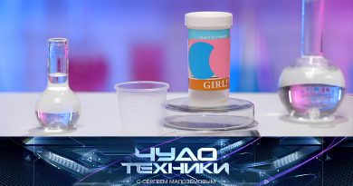 Vypusk programmy «Chudo tekhniki» ot 24 maya 2026 Выпуск программы «Чудо техники» от 24 мая 2026