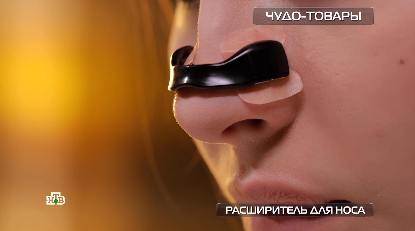 rasshiritel-dlya-nosa