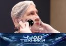 Vypusk programmy «Chudo tekhniki» ot 17 maya 2026 Выпуск программы «Чудо техники» от 17 мая 2026