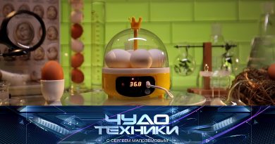 Vypusk programmy «Chudo tekhniki» ot 20 sentyabrya 2026