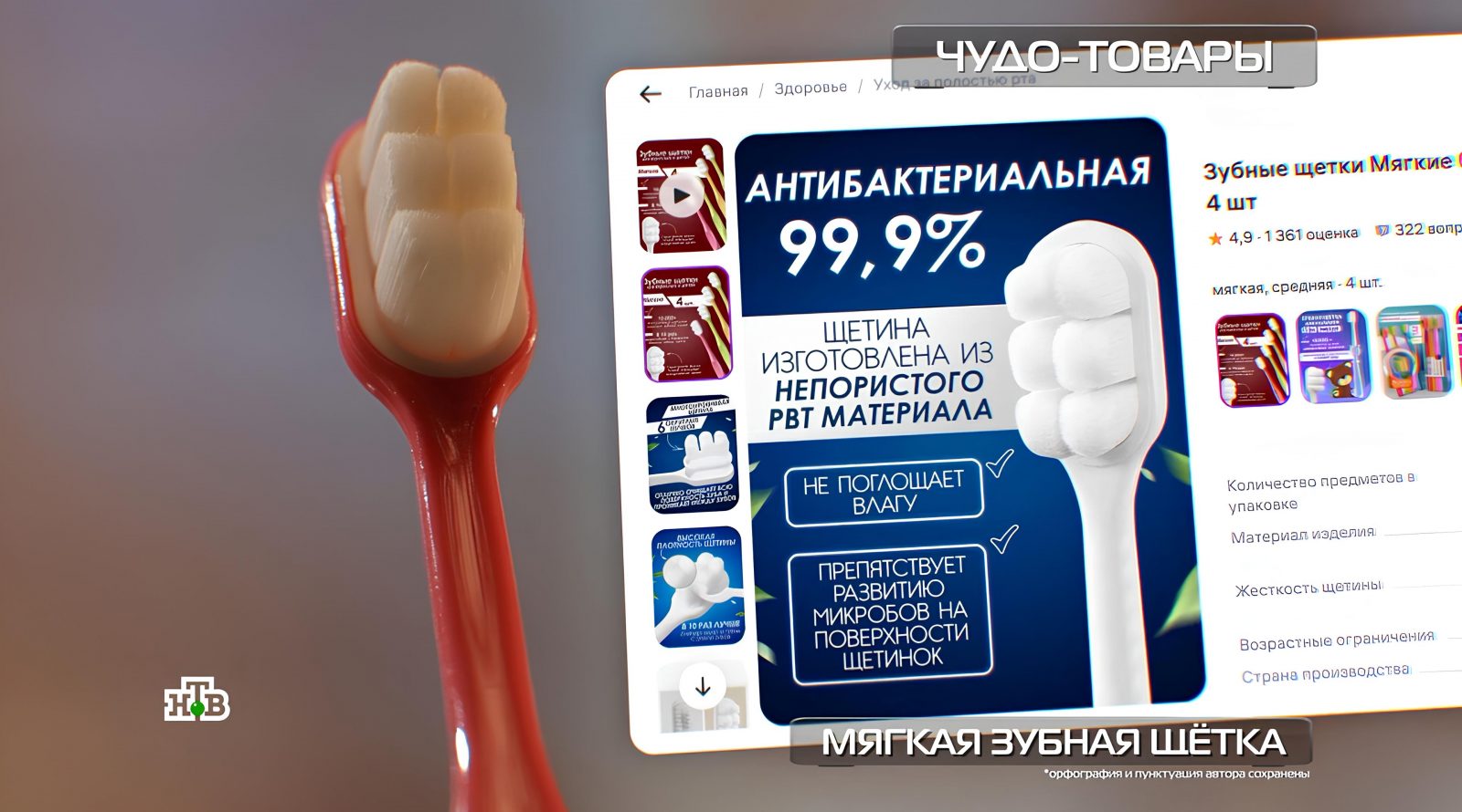 proverka-myagkoj-shhetki